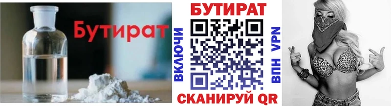 БУТИРАТ жидкий экстази  blacksprut маркетплейс  Иланский 